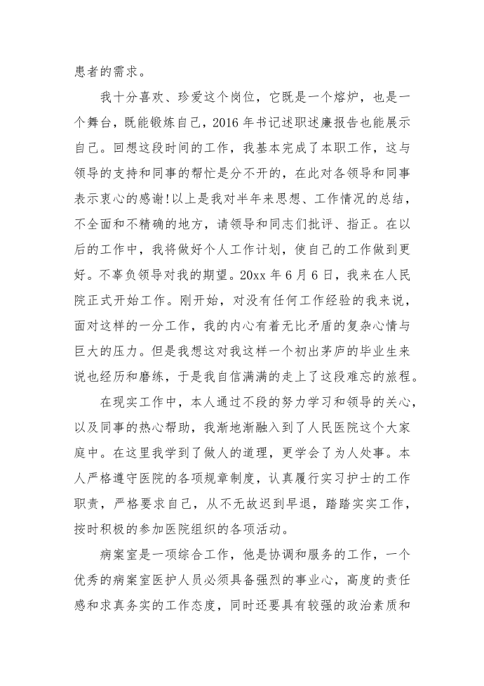 病案年终总结第2页