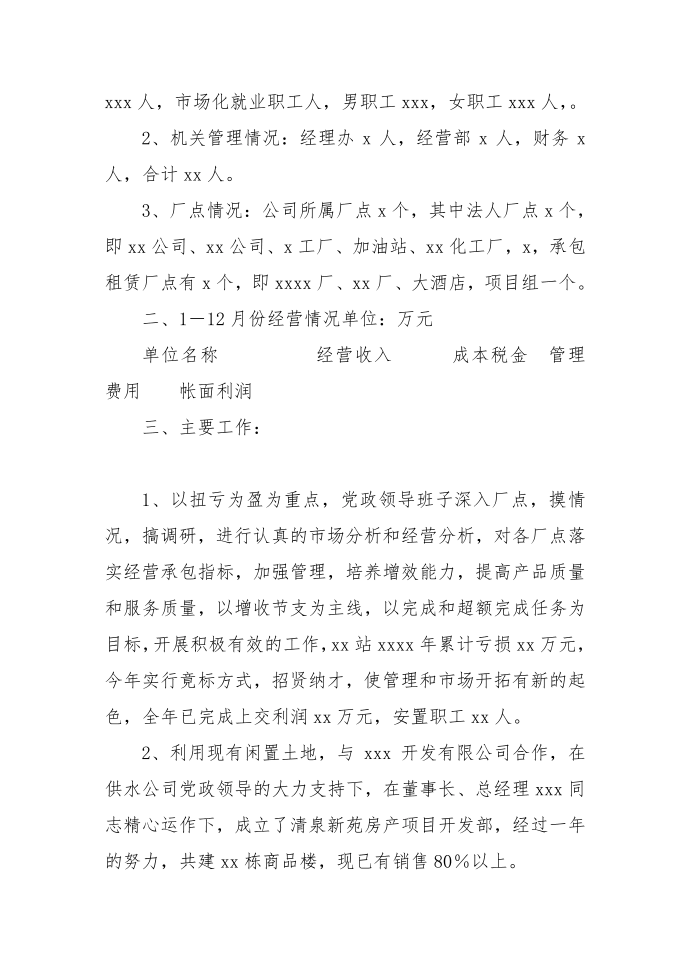 公司年终总结第2页