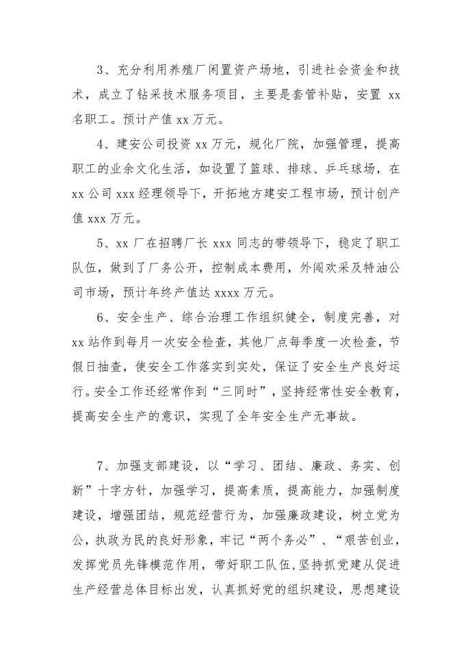 公司年终总结第3页