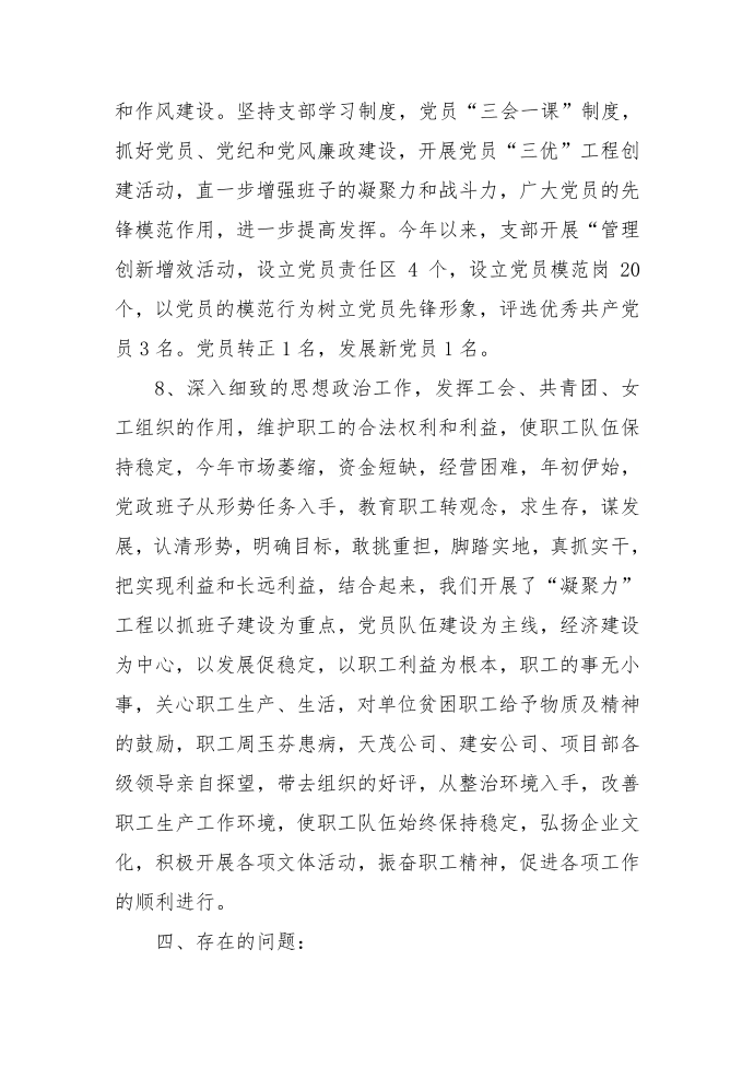 公司年终总结第4页