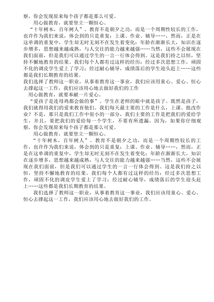 教师读书心得第2页