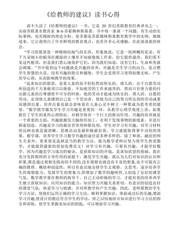 教师读书心得第3页