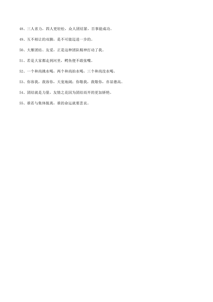 关于团结的名言警句第3页