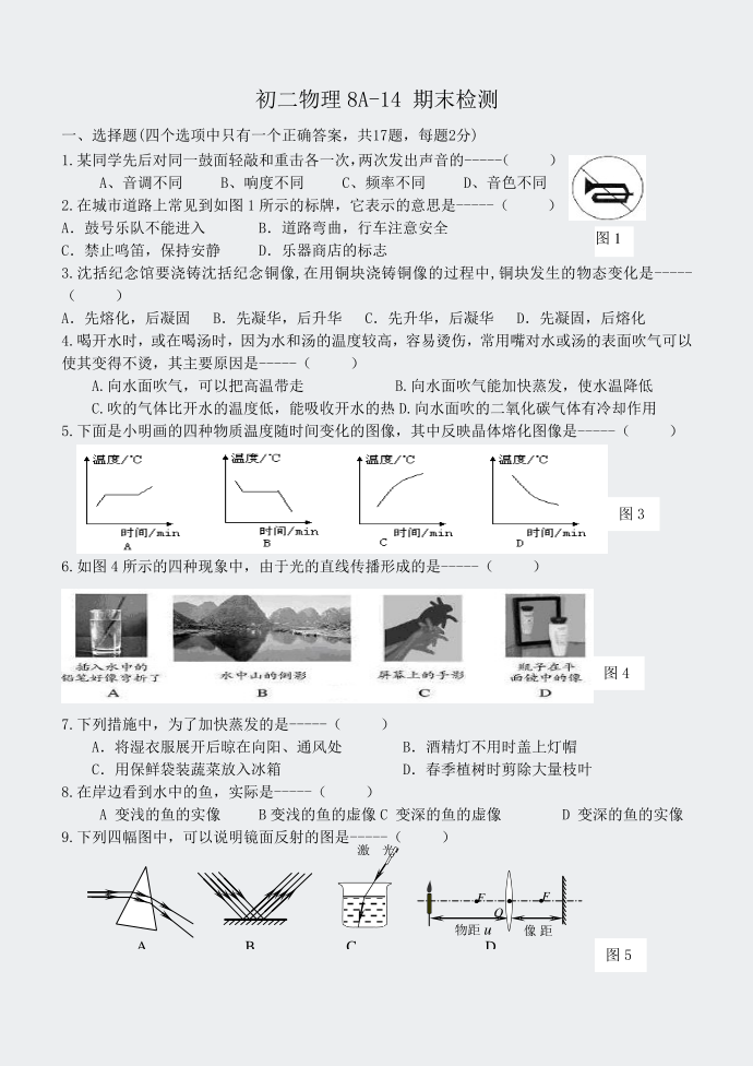 初二物理-初二精品物理13第1页