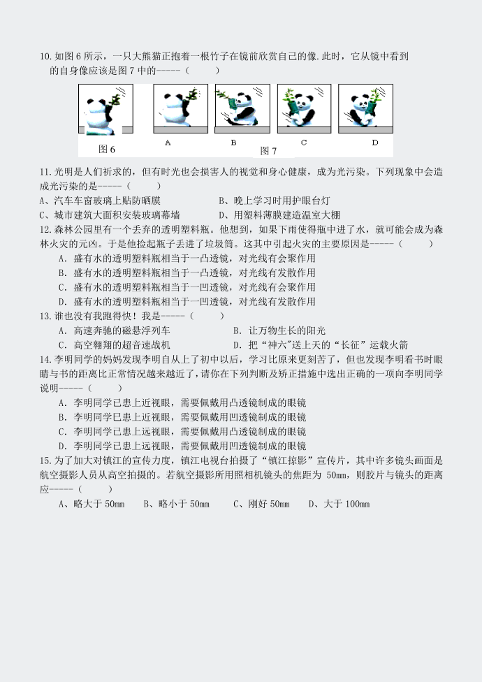 初二物理-初二精品物理13第2页