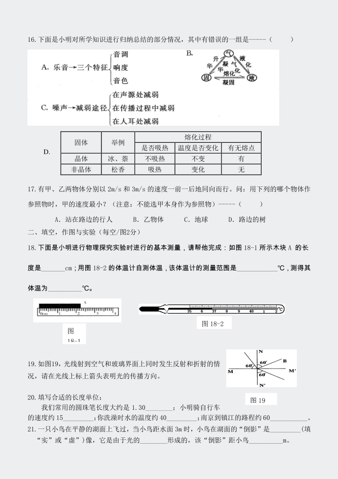 初二物理-初二精品物理13第3页