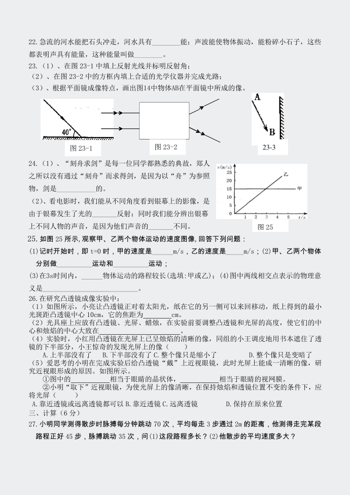 初二物理-初二精品物理13第4页