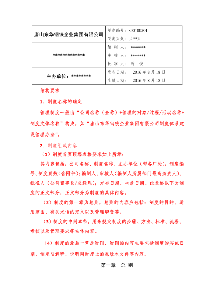 规章制度模板第2页