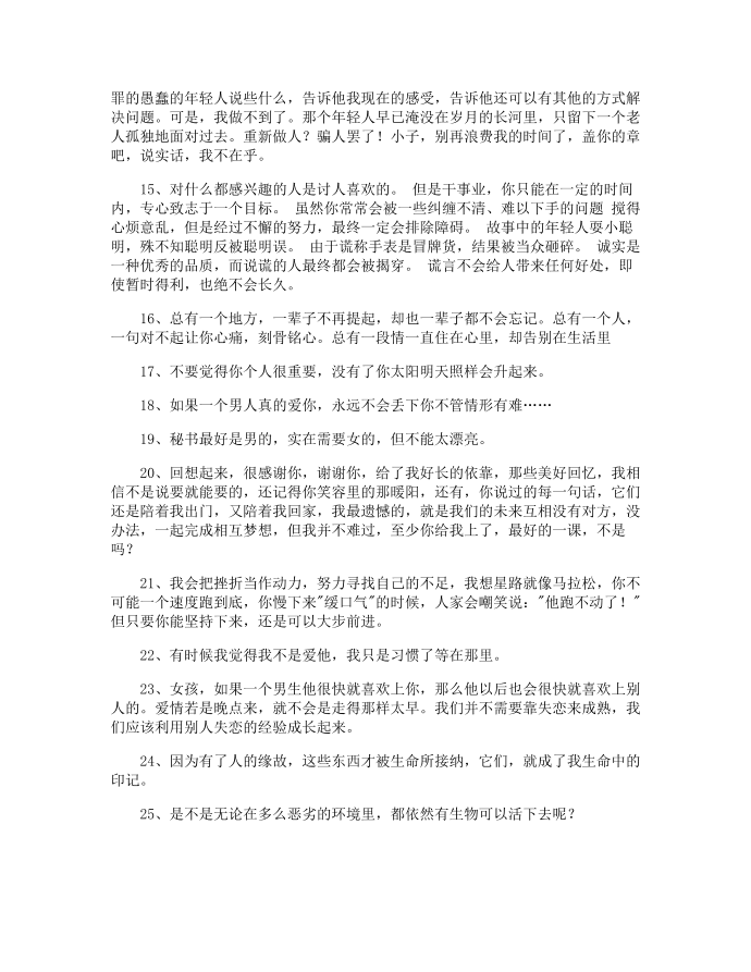 经典语录第2页