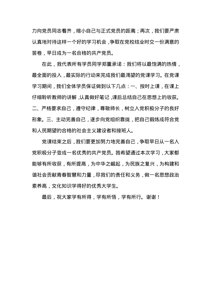 党课发言稿第2页