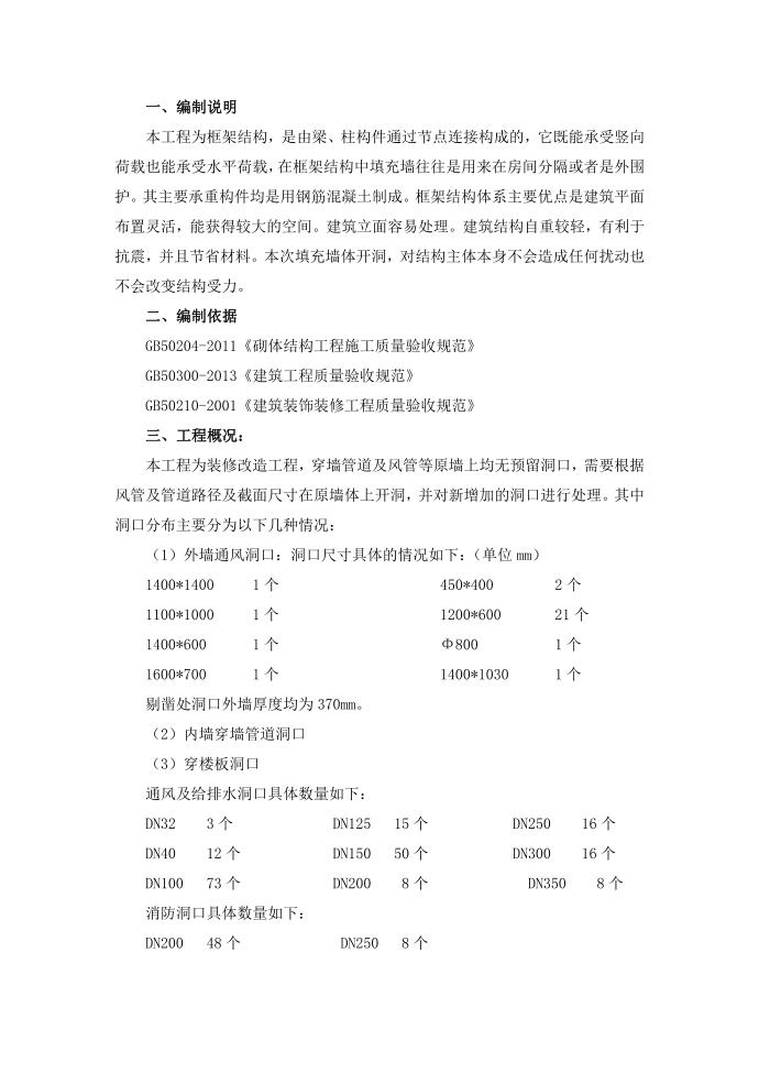 洞口施工方案第1页