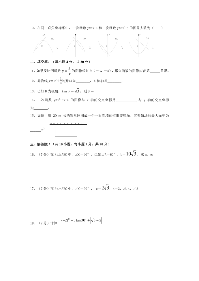 九下月考一试题第2页