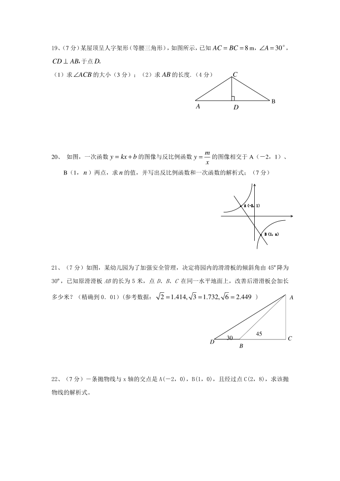 九下月考一试题第3页