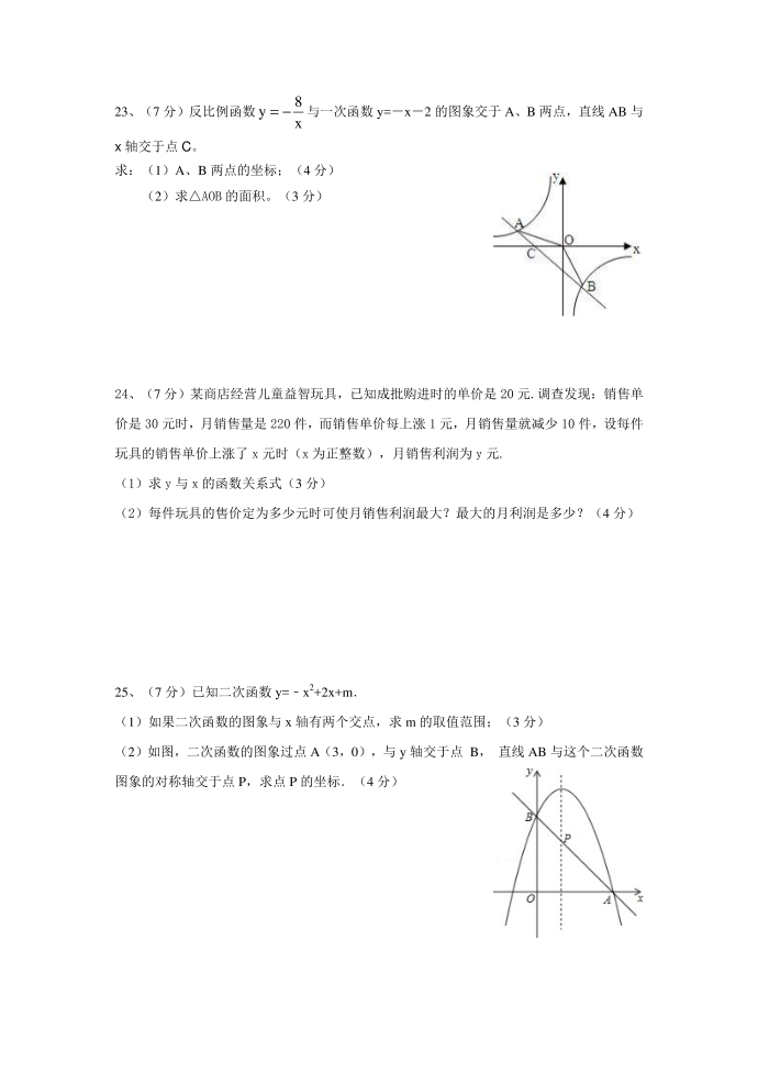 九下月考一试题第4页