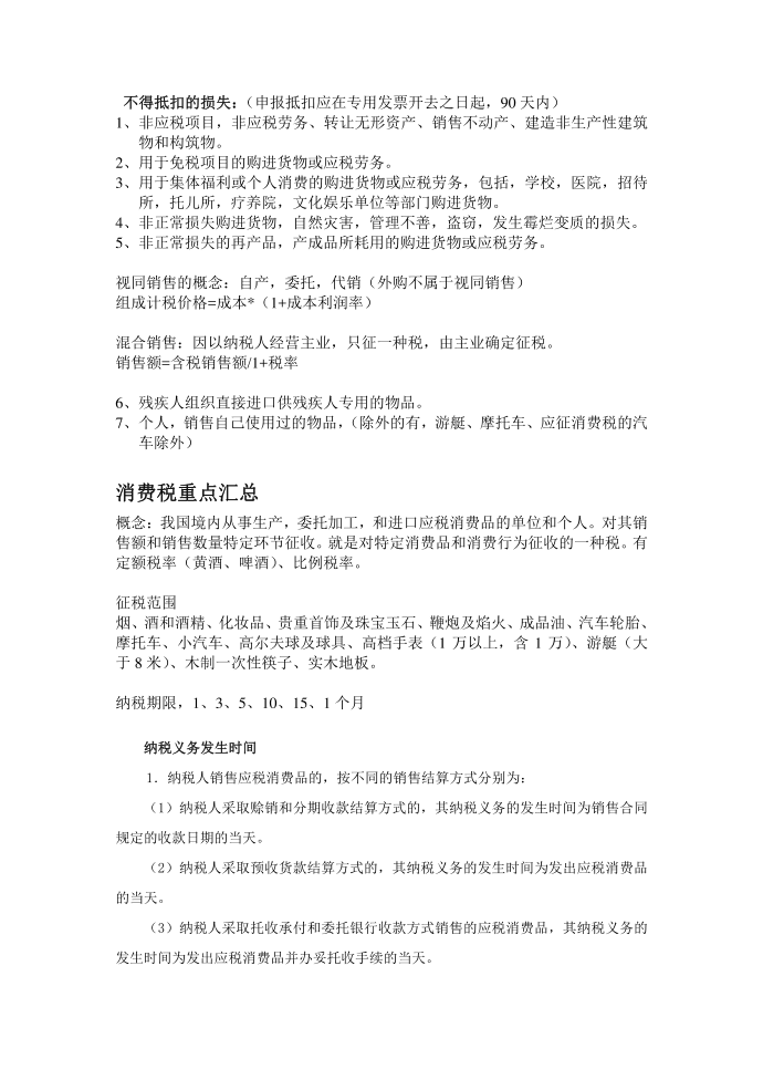 增值税消费税总结与计算公式第2页