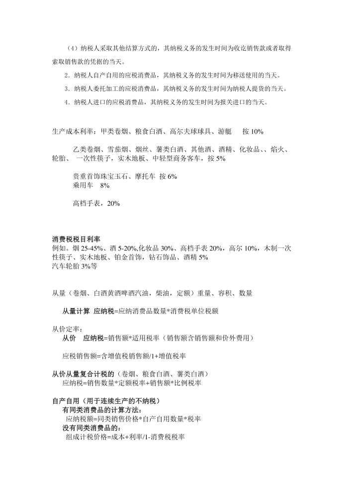 增值税消费税总结与计算公式第3页