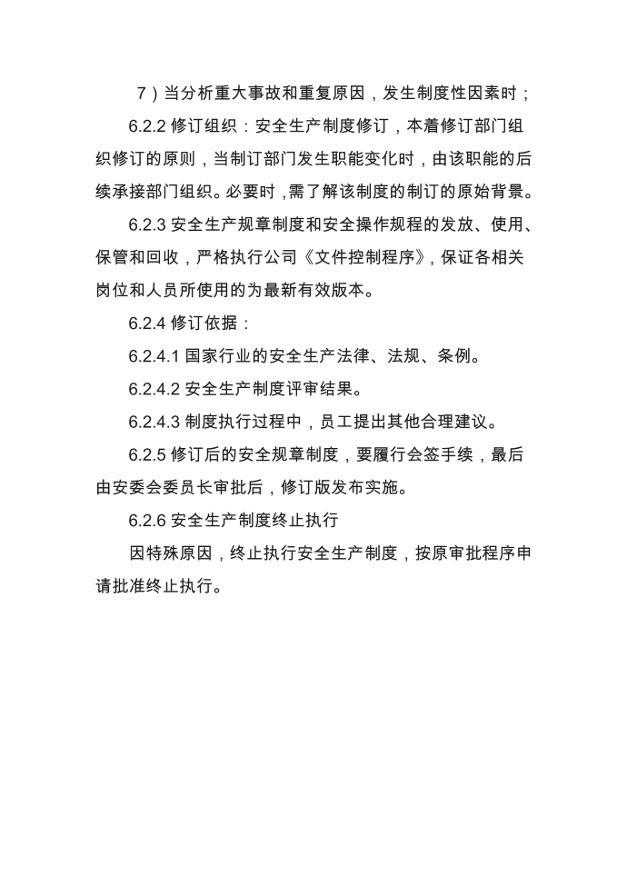 安全管理制度制定评审及修订管理制度第4页