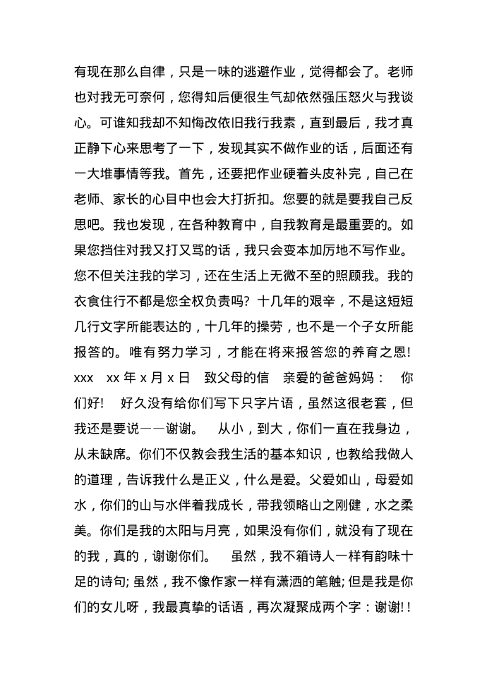 给父母的感谢信第2页