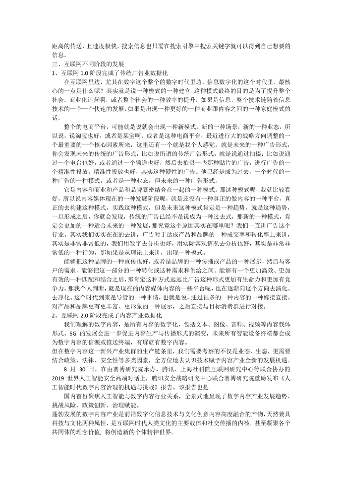 互联网概念的辨析第3页