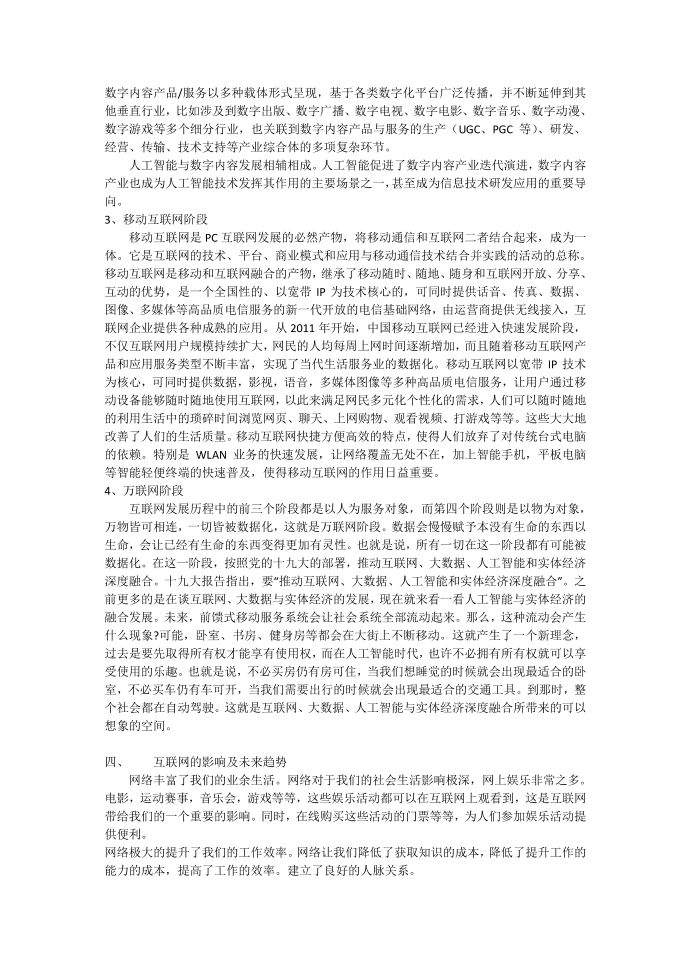 互联网概念的辨析第4页