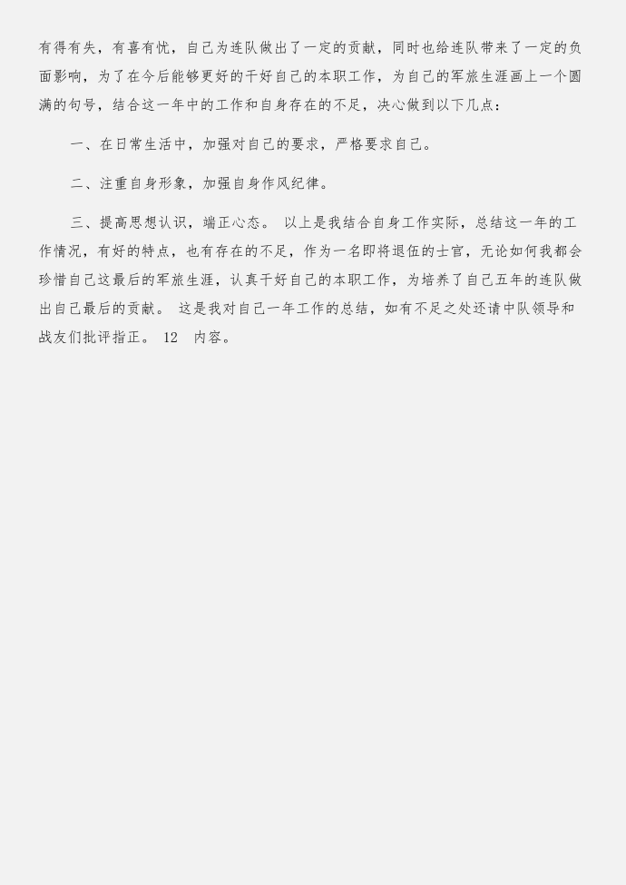 述职述廉报告与述职报告范文合集第5页