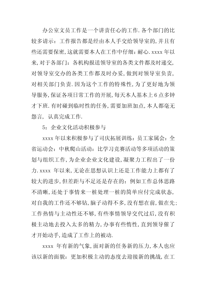 文员年终总结第4页