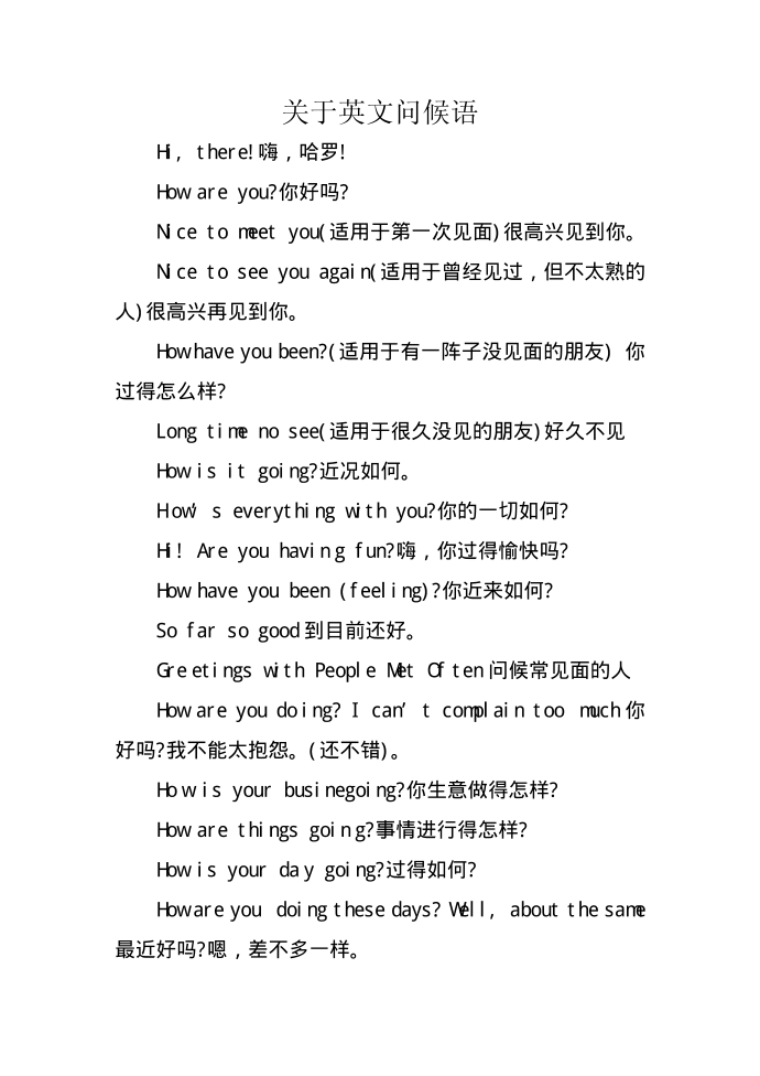 关于英文问候语.doc