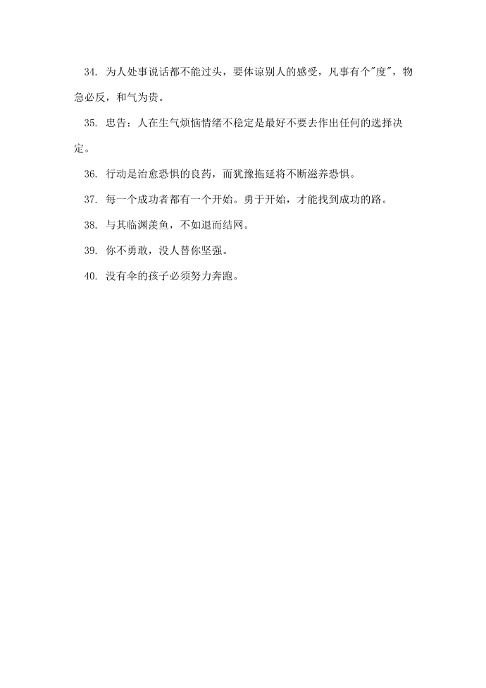 奋斗名人名言名句第5页