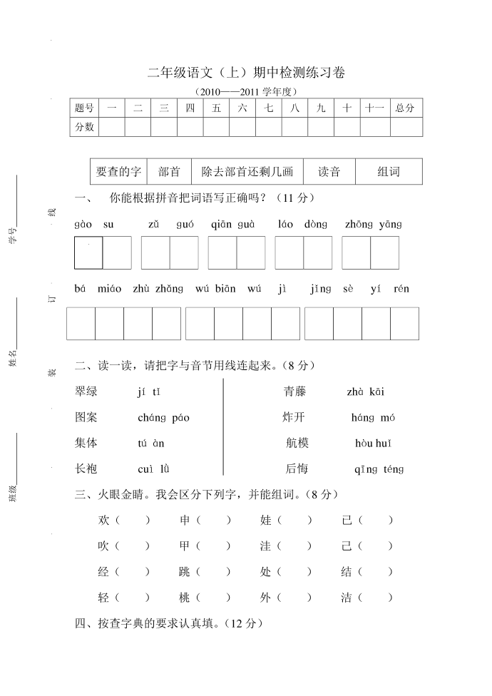 二年级语文000