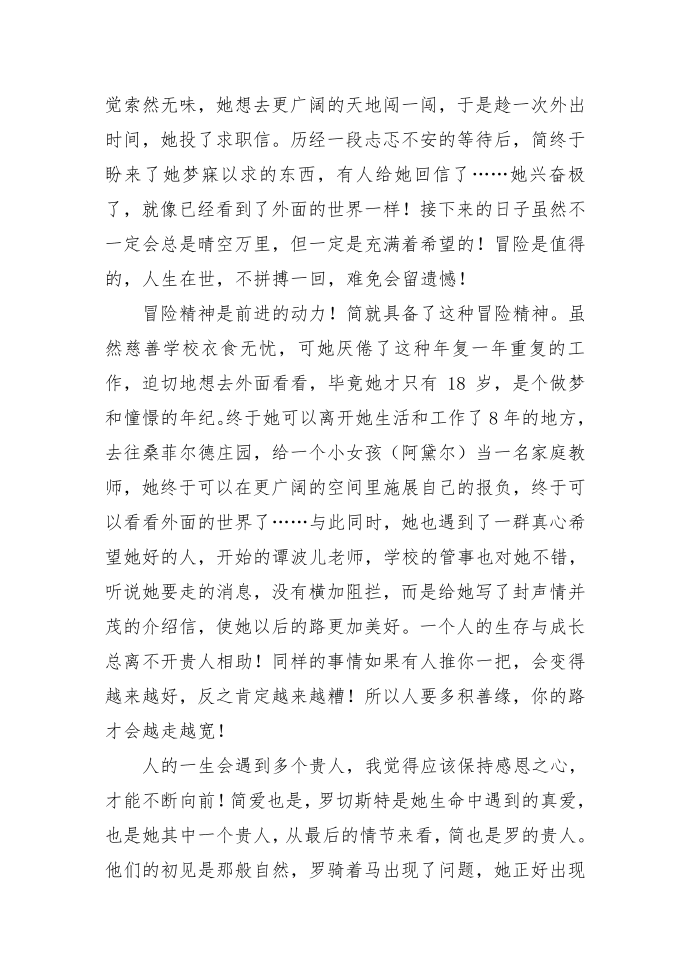 简爱读书心得第2页