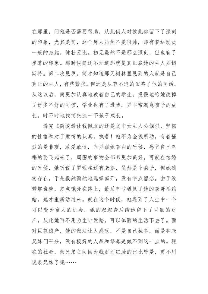 简爱读书心得第3页