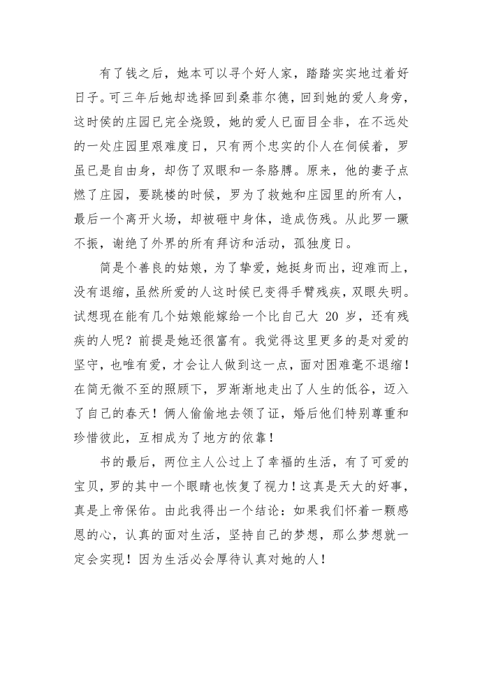 简爱读书心得第4页