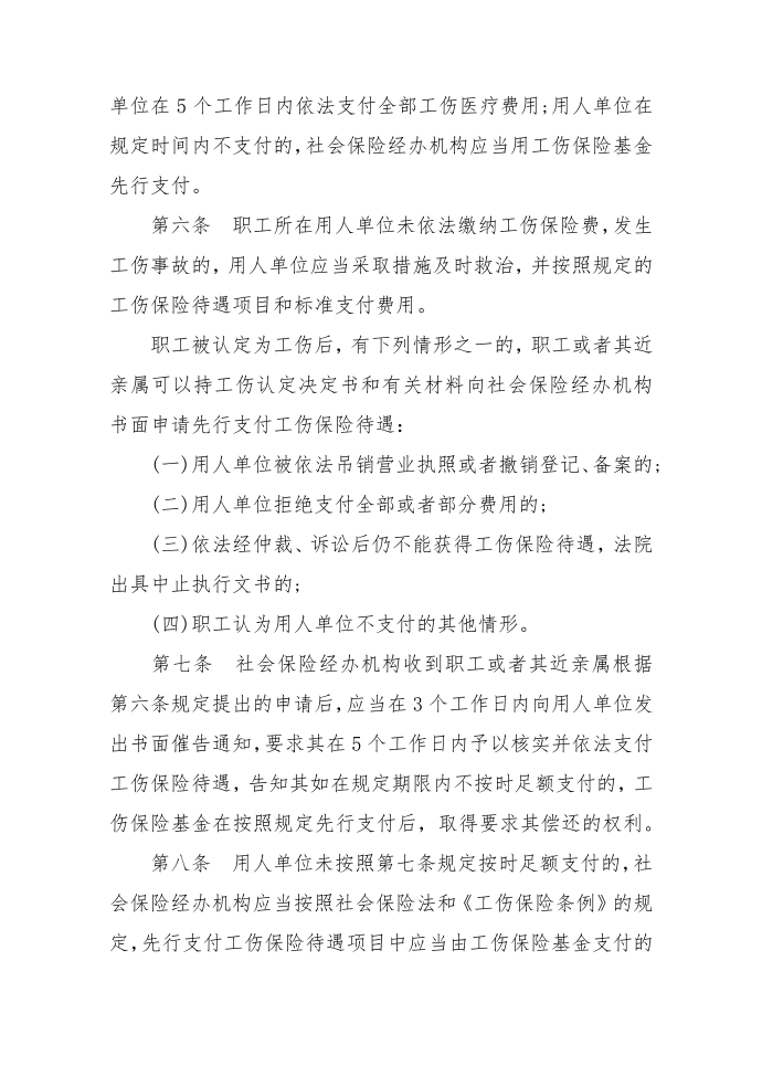 社会保险基金先行支付暂行办法第2页