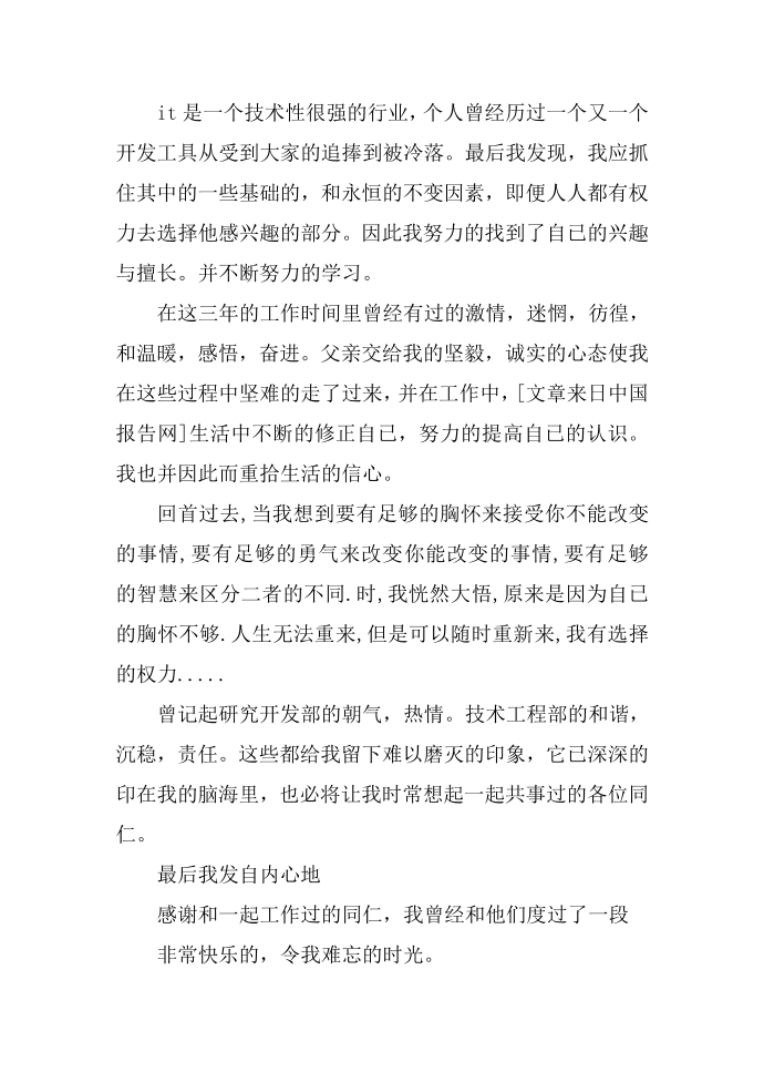 IT员工的辞职报告第2页