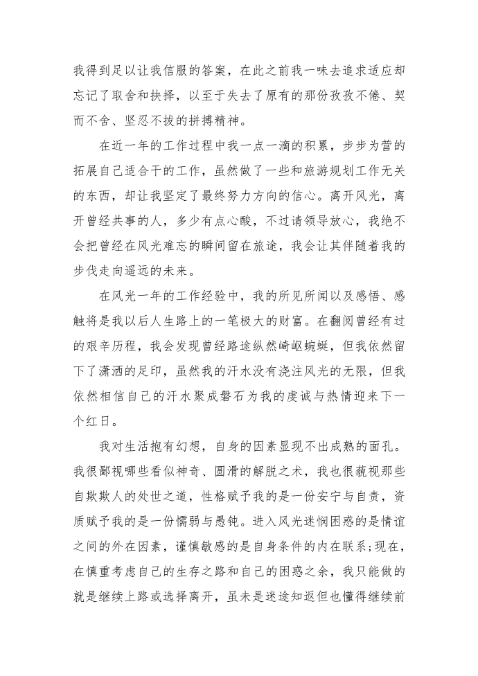 详细的辞职报告第2页