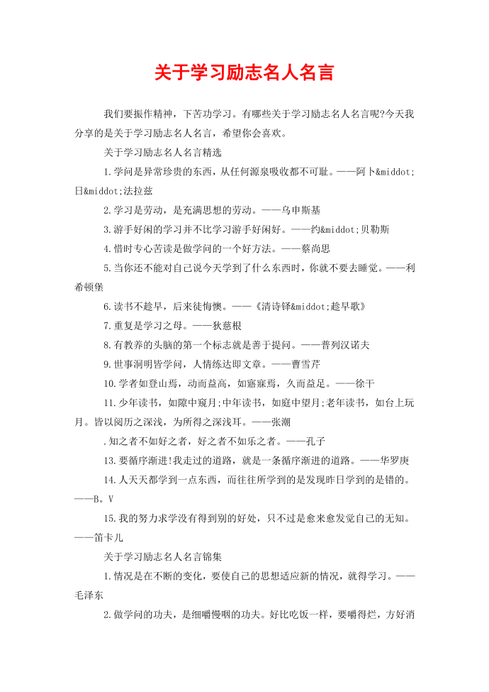 关于学习励志名人名言第1页