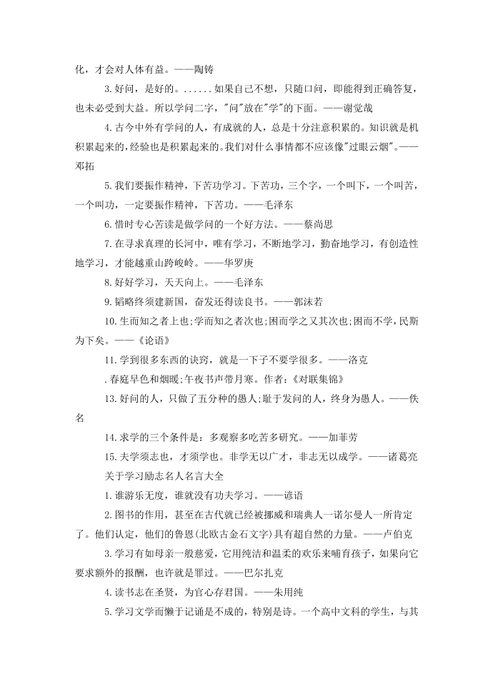 关于学习励志名人名言第2页