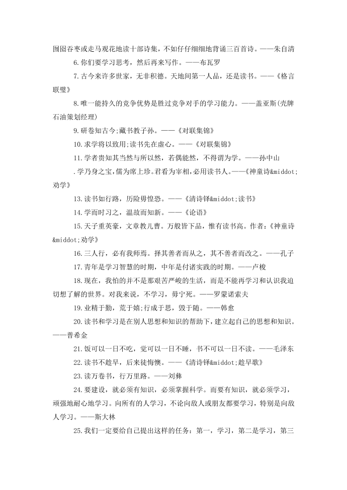 关于学习励志名人名言第3页