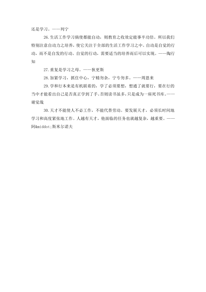 关于学习励志名人名言第4页