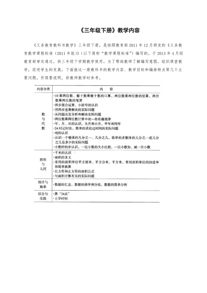 三年级数学下册《三年级下册》教学内容第1页