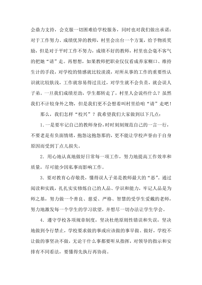 开学发言稿第3页