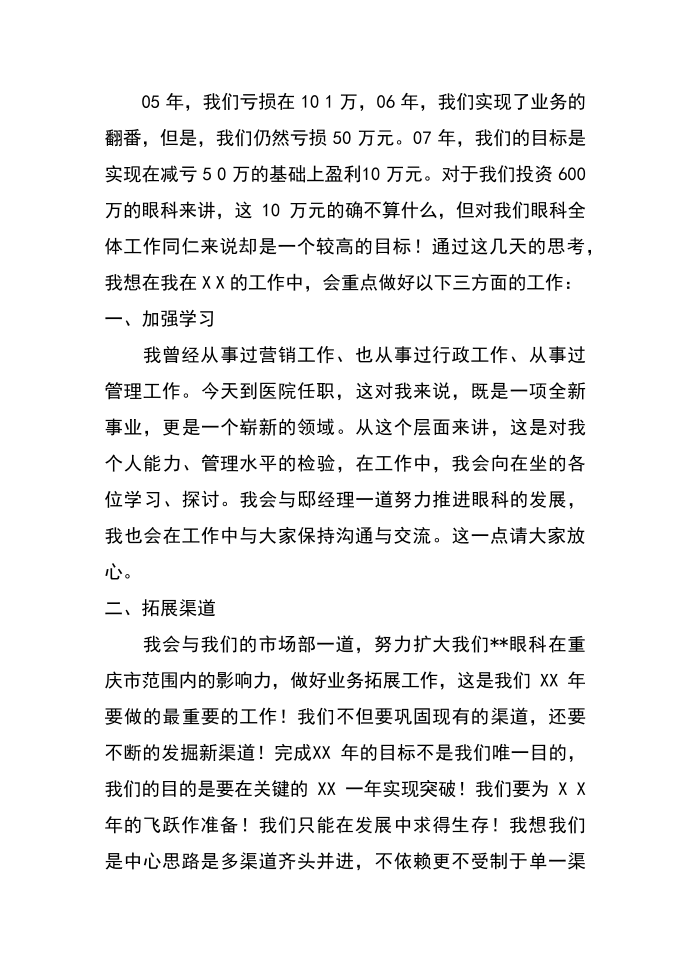 眼科发言稿第2页