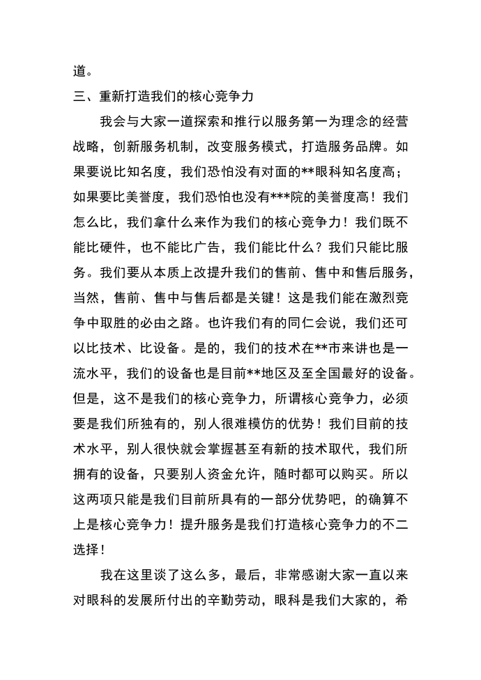 眼科发言稿第3页