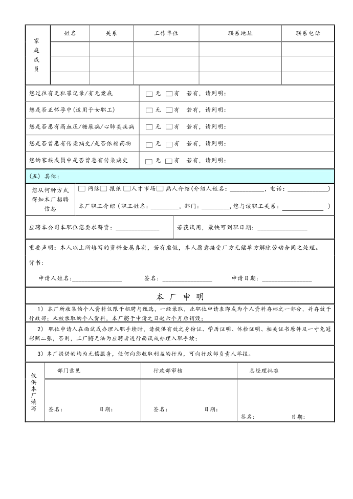 应聘登记表第2页