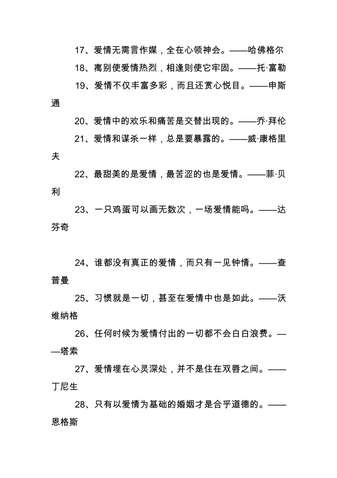 经典的爱情名人名言第2页