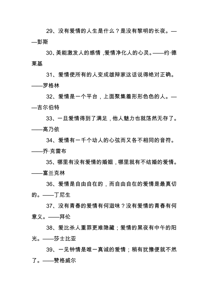 经典的爱情名人名言第3页