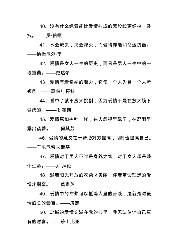 经典的爱情名人名言第4页