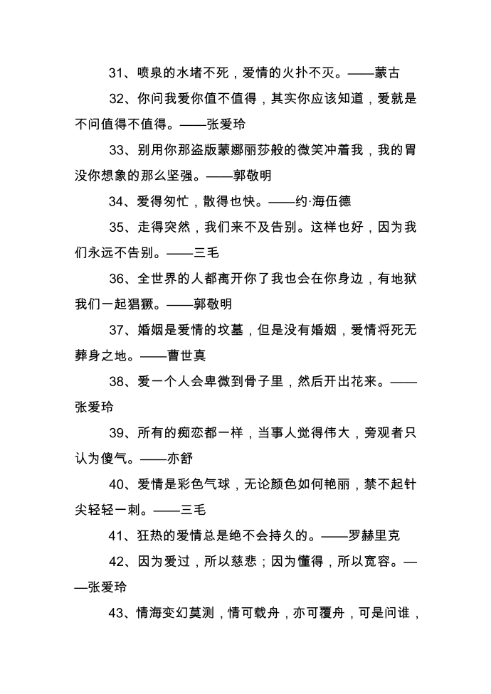 赞美爱情的名人名言第4页