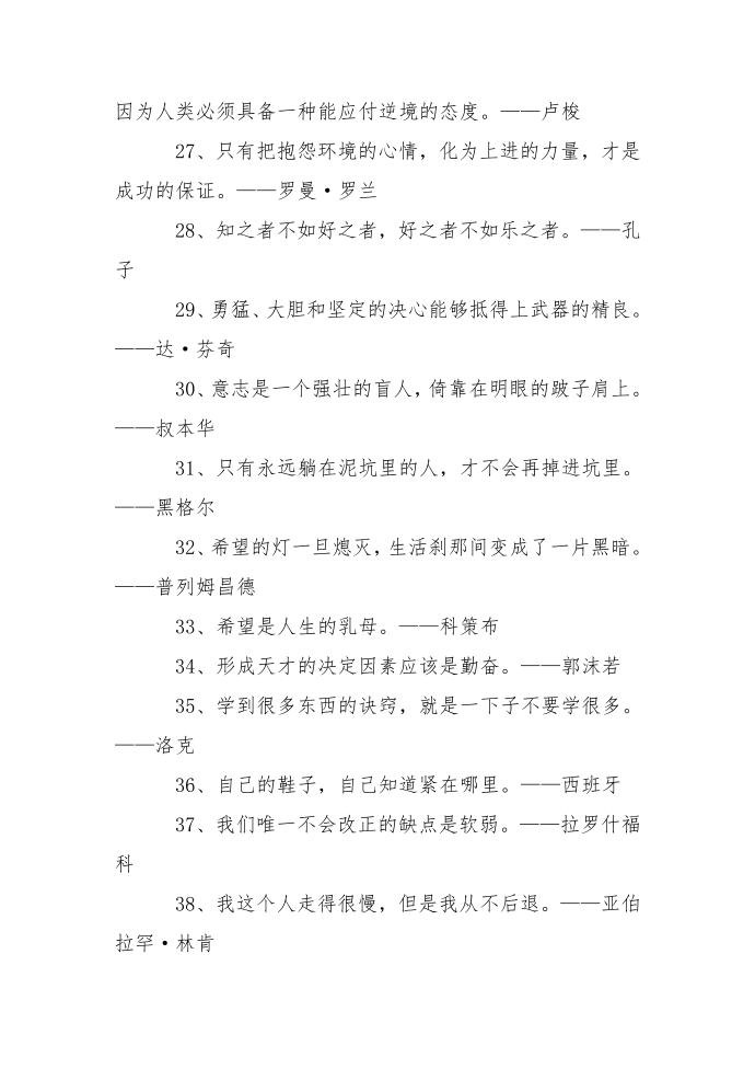 精选的名人名言汇总第3页