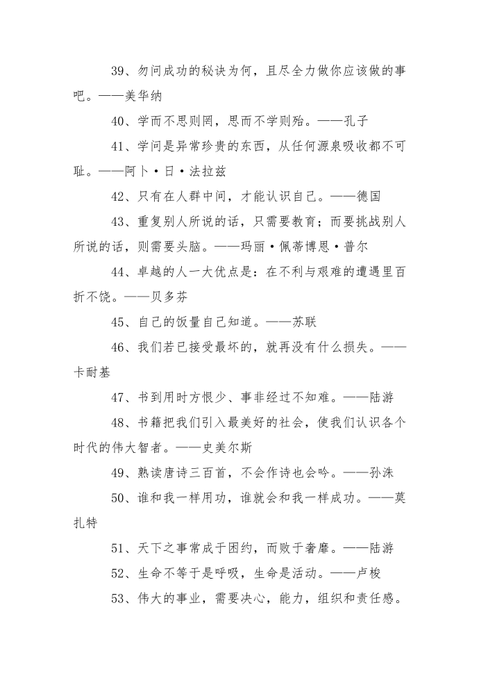 精选的名人名言汇总第4页